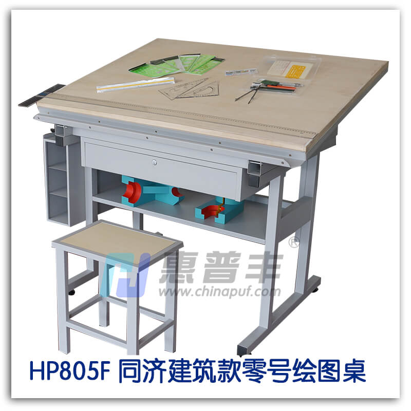 H8050F 零号多功能绘图桌